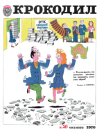 Обложка для Крокодил, 1976 , № 30.pdf